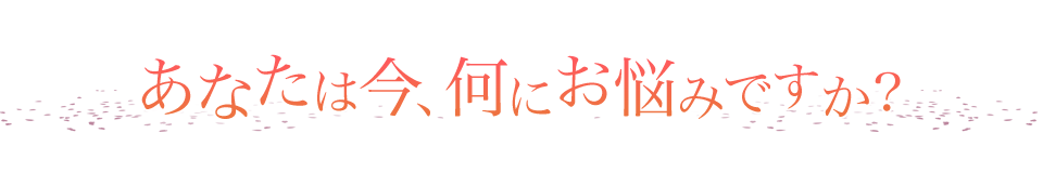 ���Ȃ��͍��A���ɂ��Y�݂ł����H