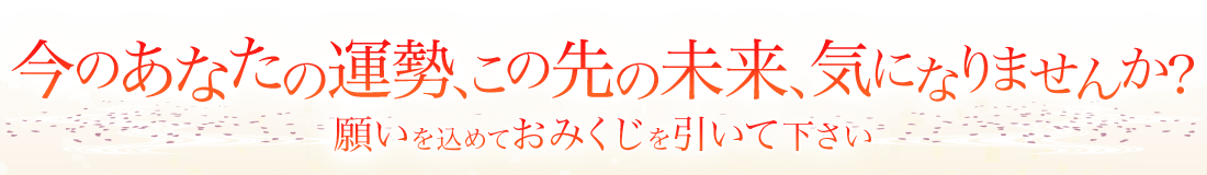 ���̂��Ȃ��̉^�����ɂȂ�܂��񂩁H�肢�����߂Ă��݂����������ĉ�����