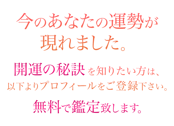 ���̂��Ȃ��̉^��������܂����B�J�^�̔錍��m�肽�����́A�ȉ����v���t�B�[�������o�^�������B�����ŊӒ�v���܂��B